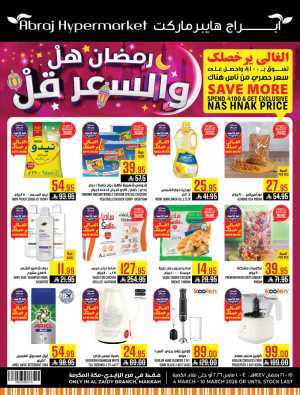 Ramadan Offers | Abraj Hypermarket Al Zaidi | Valid until March 10 In Abraj Hypermarket Makkah