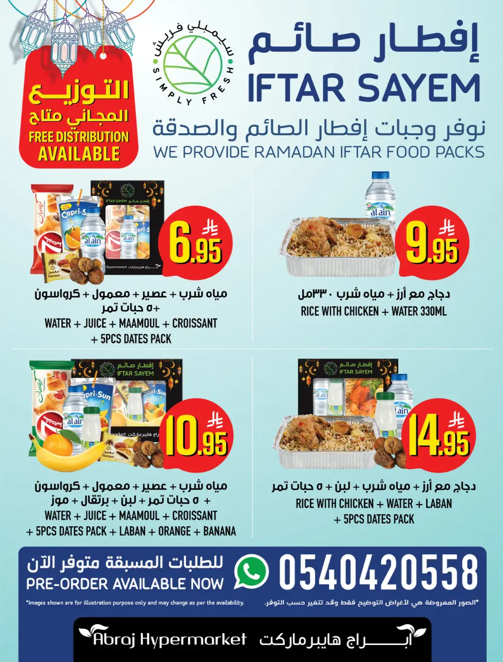 Ramadan Offers | Abraj Hypermarket Al Zaidi | Valid until March 10