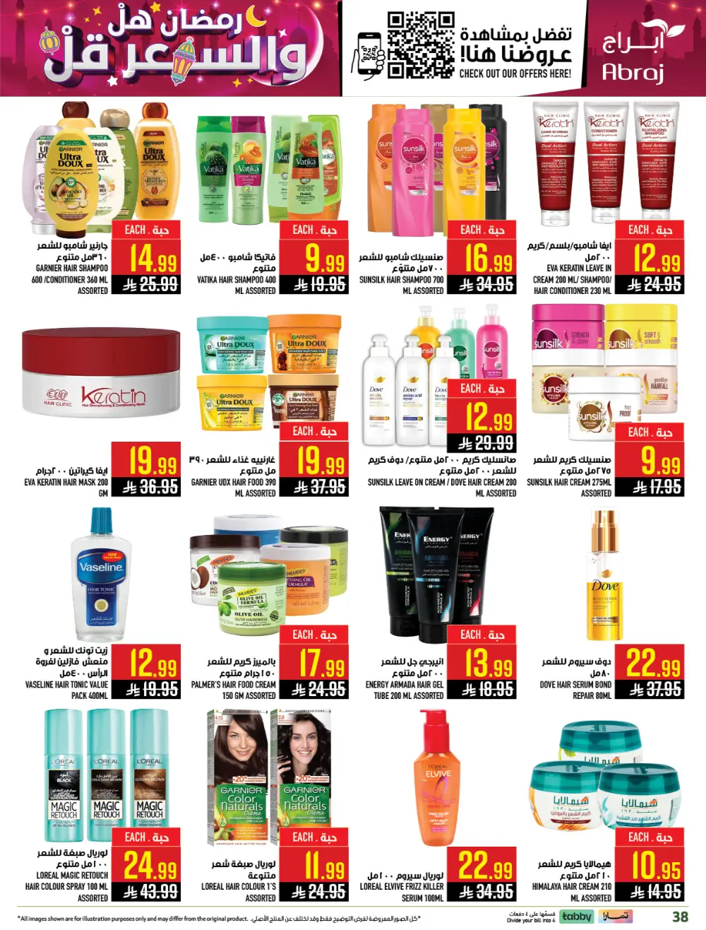 Ramadan Offers | Abraj Hypermarket Al Zaidi | Valid until March 10