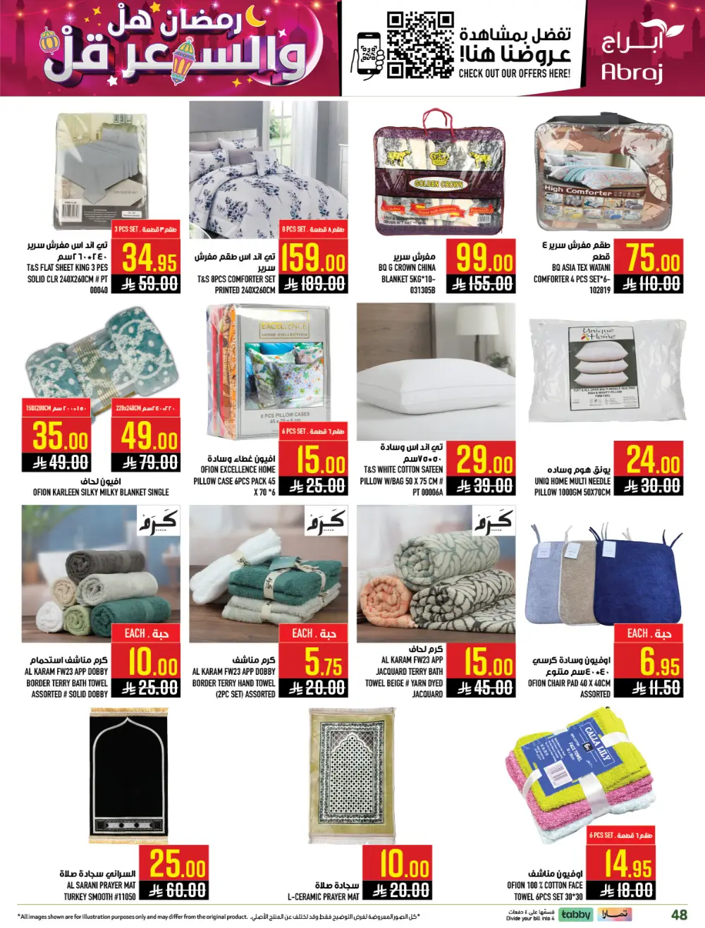 Ramadan Offers | Abraj Hypermarket Al Zaidi | Valid until March 10