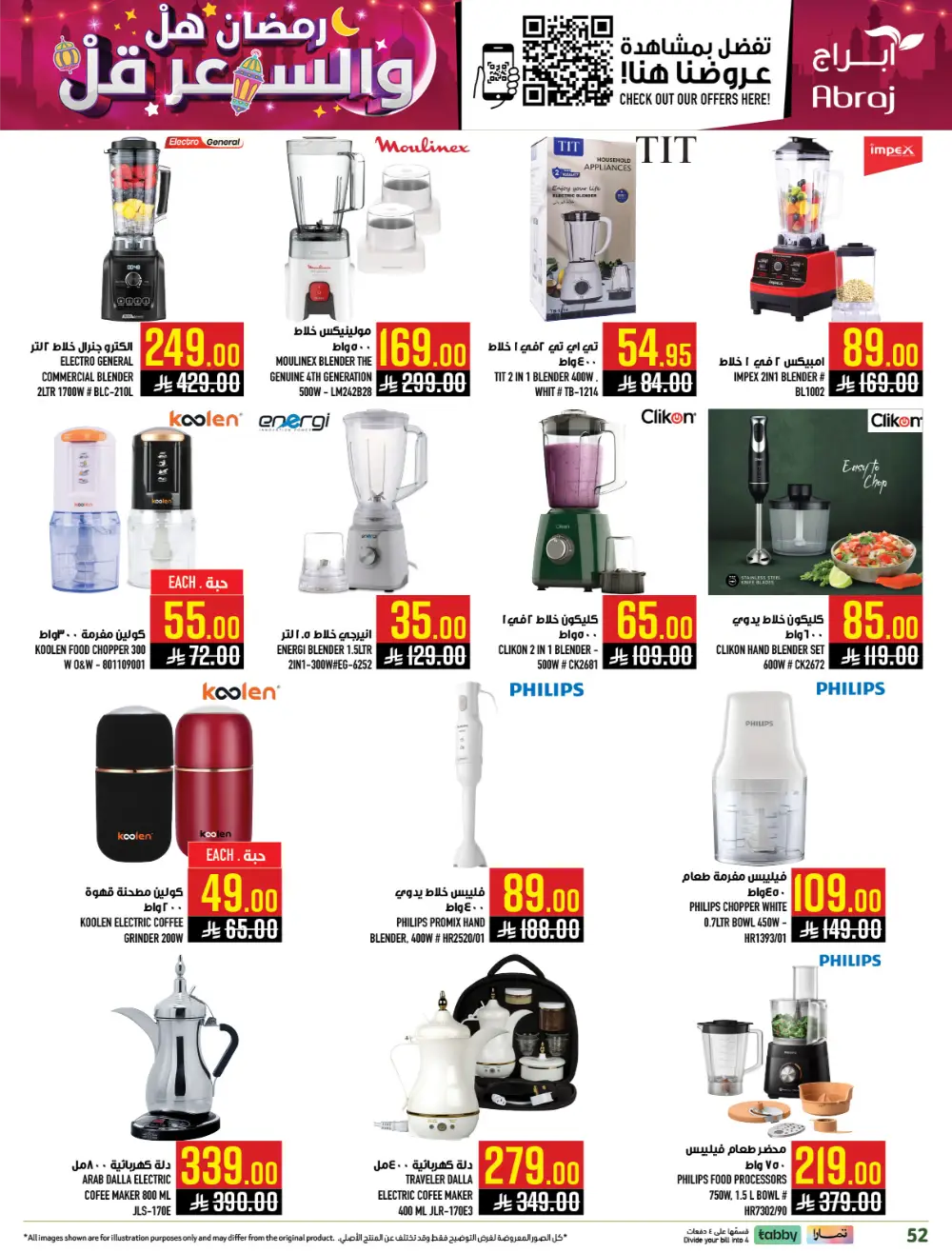 Ramadan Offers | Abraj Hypermarket Al Zaidi | Valid until March 10