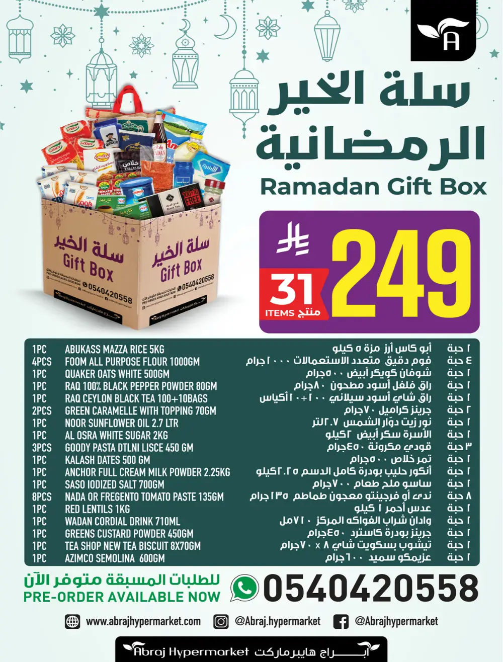 Ramadan Offers | Abraj Hypermarket Al Zaidi | Valid until March 10