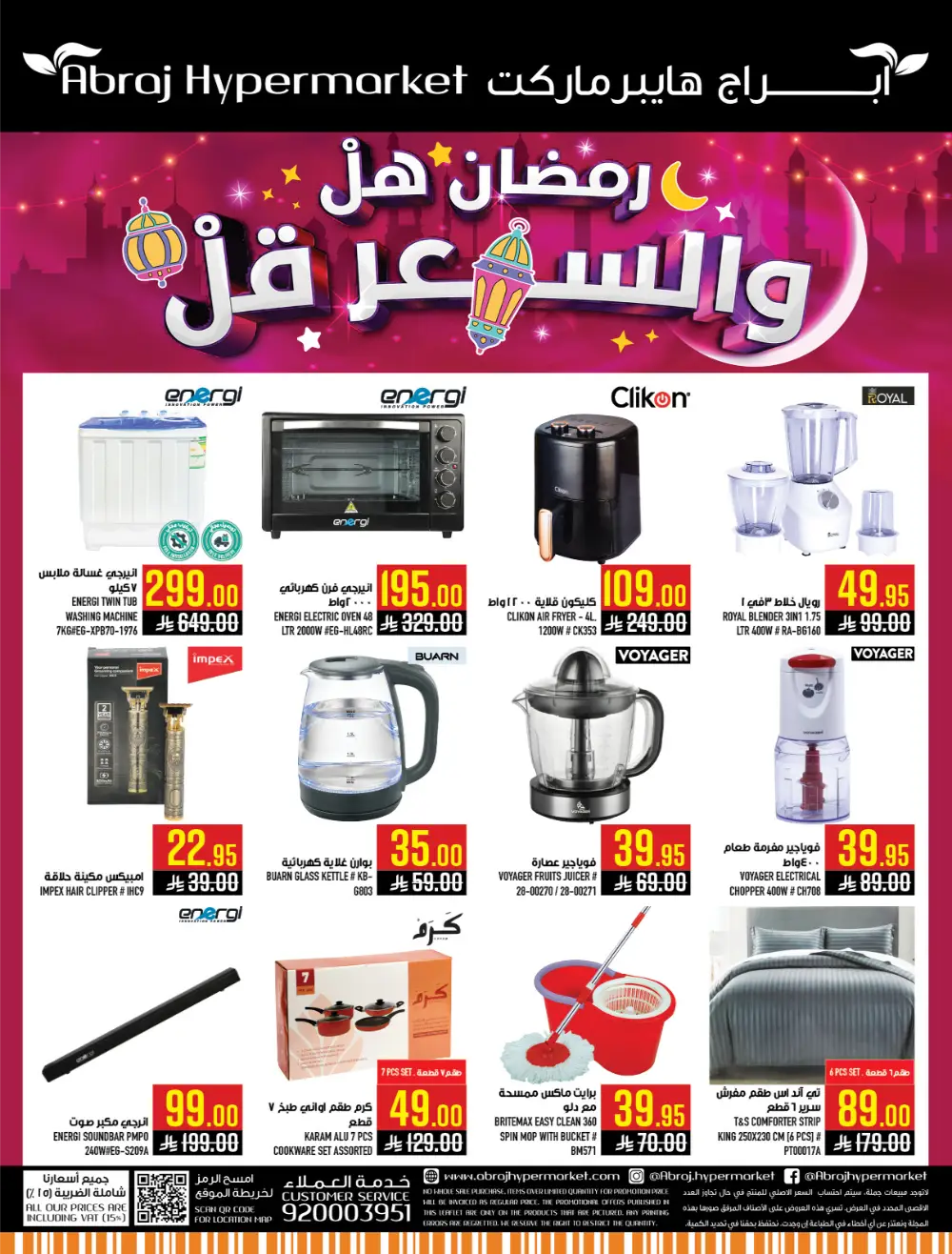 Ramadan Offers | Abraj Hypermarket Al Zaidi | Valid until March 10