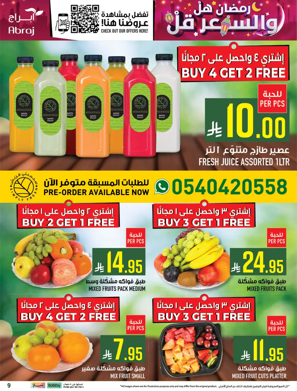 Ramadan Offers | Abraj Hypermarket Al Zaidi | Valid until March 10