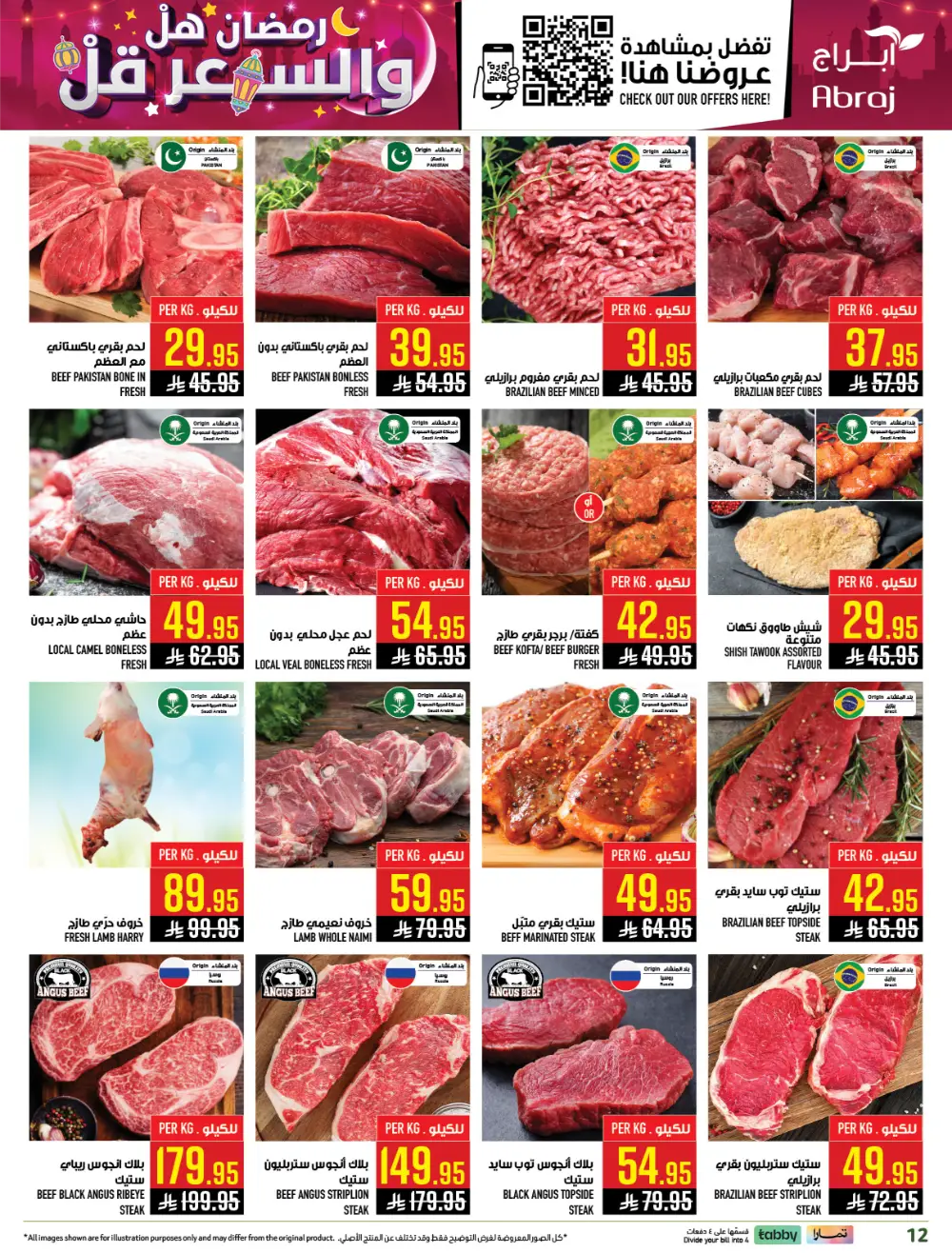 Ramadan Offers | Abraj Hypermarket Al Zaidi | Valid until March 10