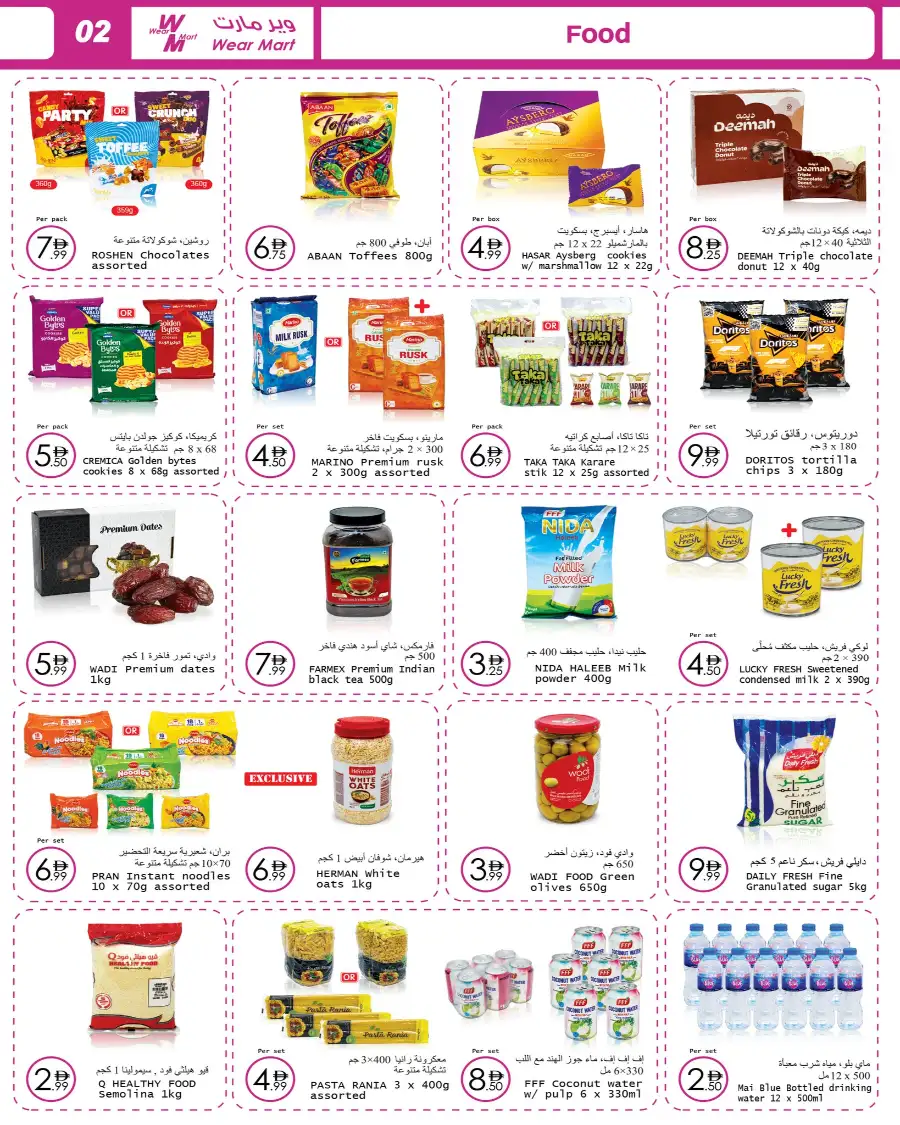 Ramadan & Eid Offers 2026 | Wear Mart Abu Dhabi (All Branches) | Valid until March 24