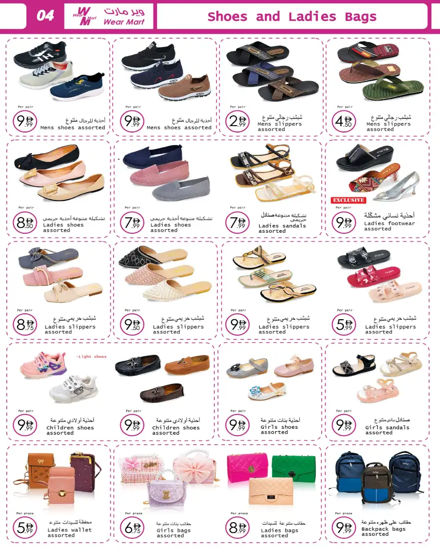 Ramadan & Eid Offers 2026 | Wear Mart Abu Dhabi (All Branches) | Valid until March 24