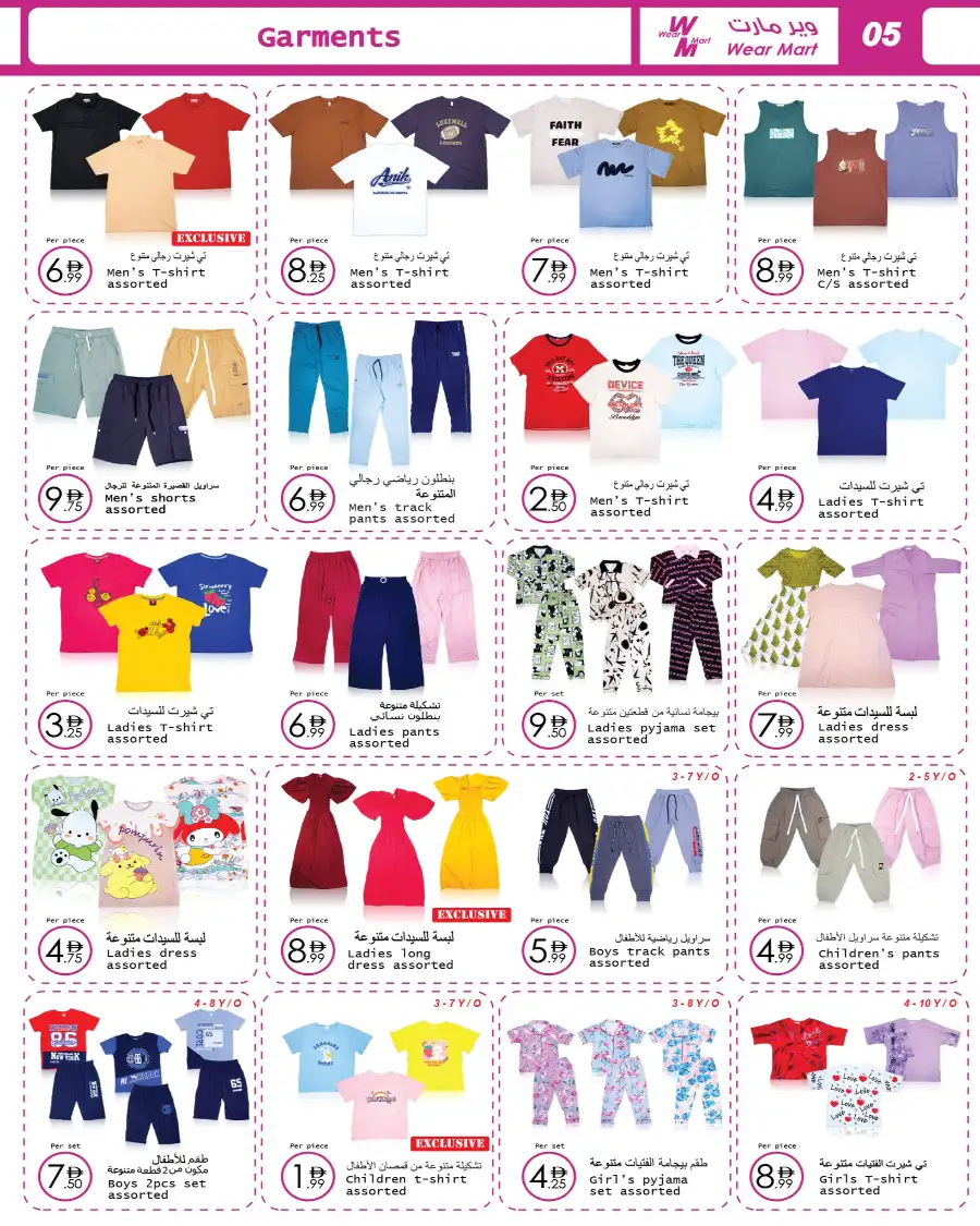 Ramadan & Eid Offers 2026 | Wear Mart Abu Dhabi (All Branches) | Valid until March 24