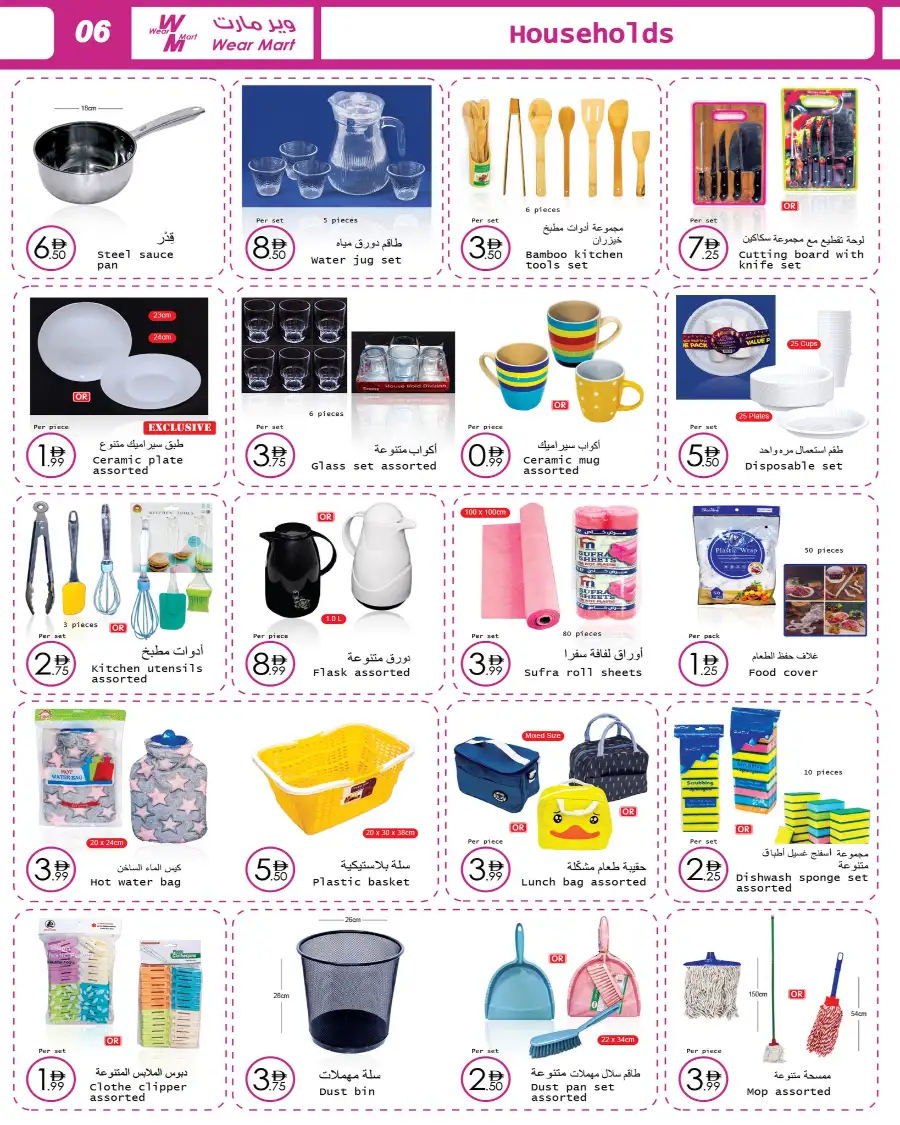 Ramadan & Eid Offers 2026 | Wear Mart Abu Dhabi (All Branches) | Valid until March 24