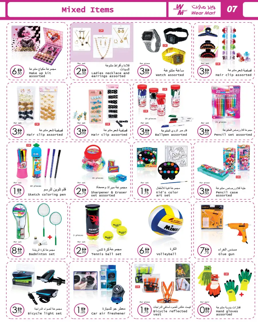 Ramadan & Eid Offers 2026 | Wear Mart Abu Dhabi (All Branches) | Valid until March 24