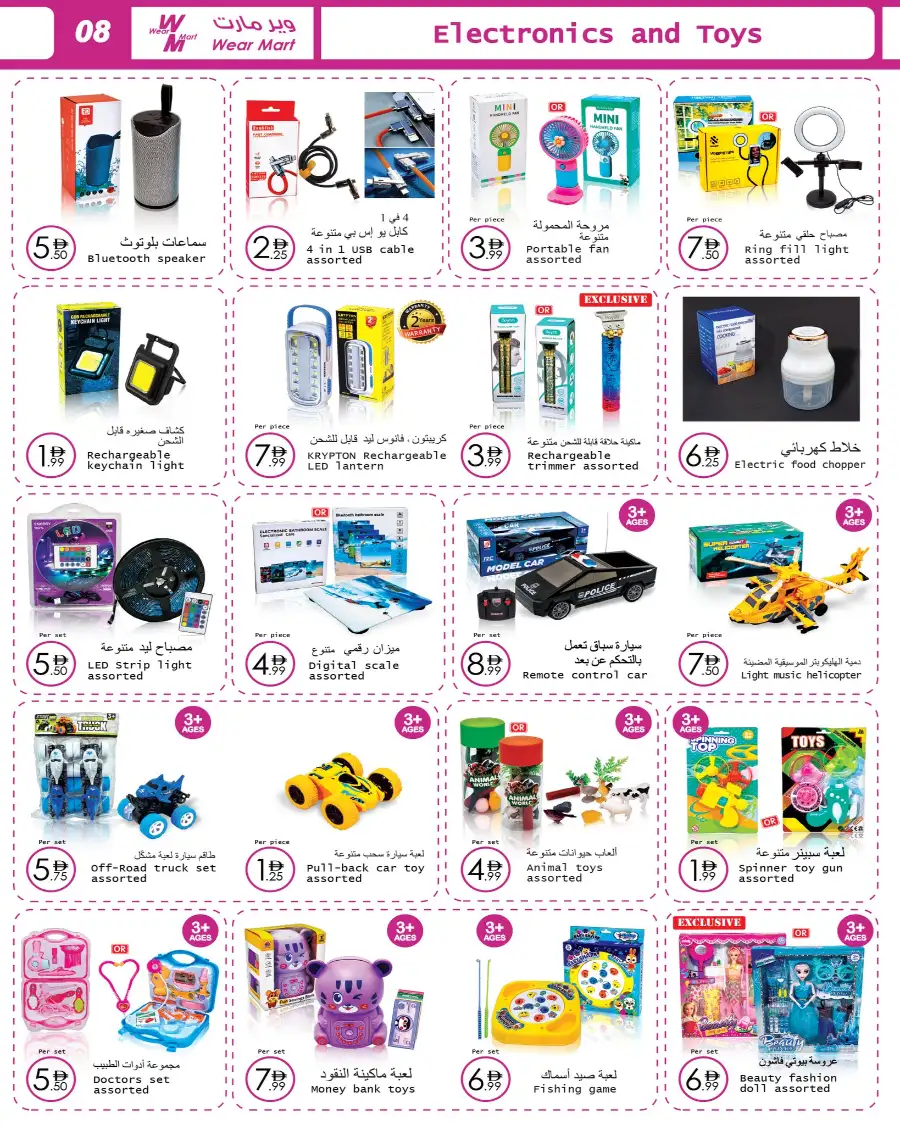 Ramadan & Eid Offers 2026 | Wear Mart Abu Dhabi (All Branches) | Valid until March 24