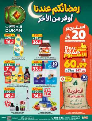 Ramadan Offers | Dukan Saudi Arabia | Valid Until March 10 In Dukan Jeddah,Makkah,Madinah,Taif,Yanbu