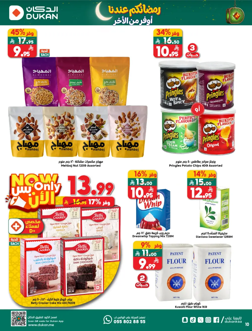 Ramadan Offers | Dukan Saudi Arabia | Valid Until March 10