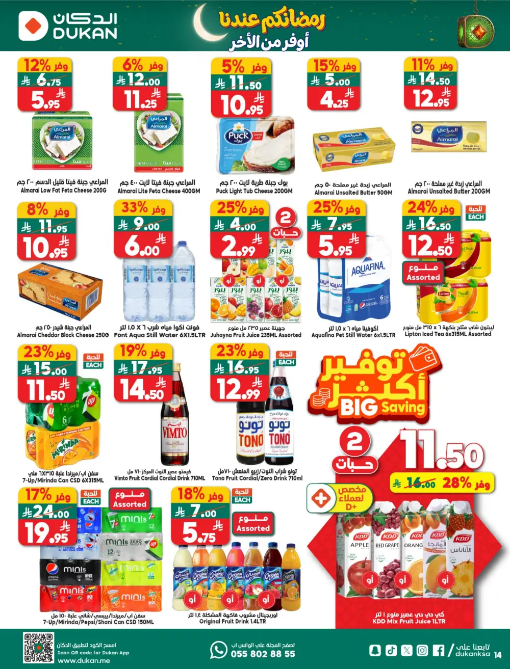 Ramadan Offers | Dukan Saudi Arabia | Valid Until March 10