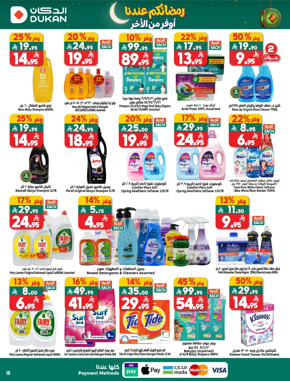 Ramadan Offers | Dukan Saudi Arabia | Valid Until March 10