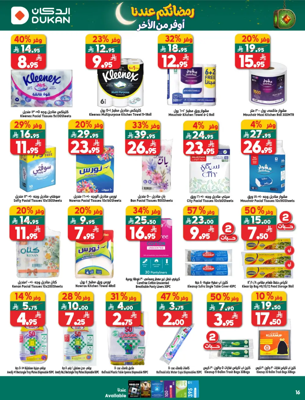 Ramadan Offers | Dukan Saudi Arabia | Valid Until March 10