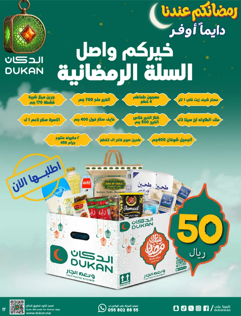 Ramadan Offers | Dukan Saudi Arabia | Valid Until March 10