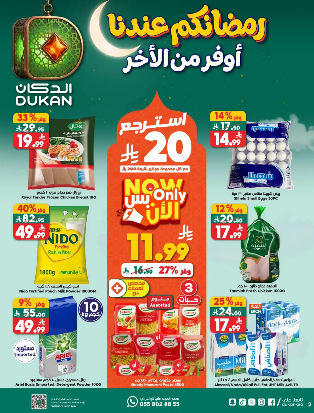 Ramadan Offers | Dukan Saudi Arabia | Valid Until March 10