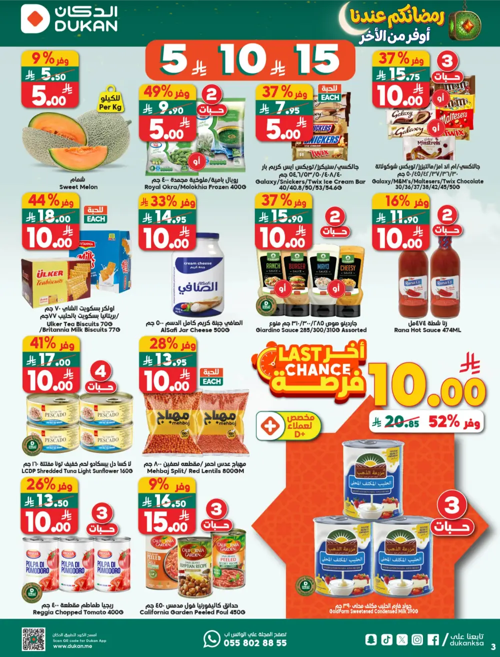 Ramadan Offers | Dukan Saudi Arabia | Valid Until March 10