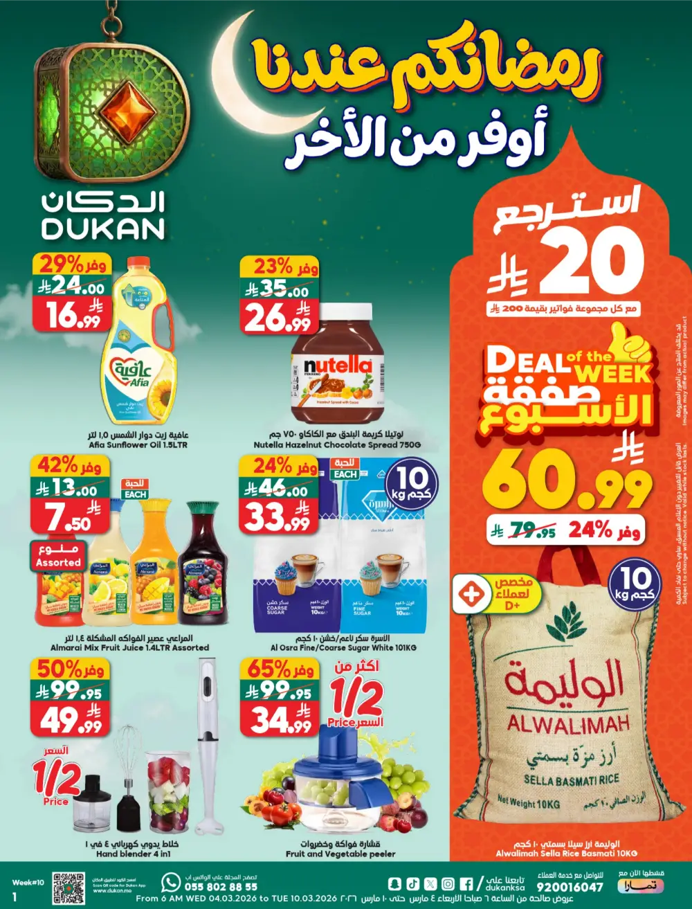 Ramadan Offers | Dukan Saudi Arabia | Valid Until March 10