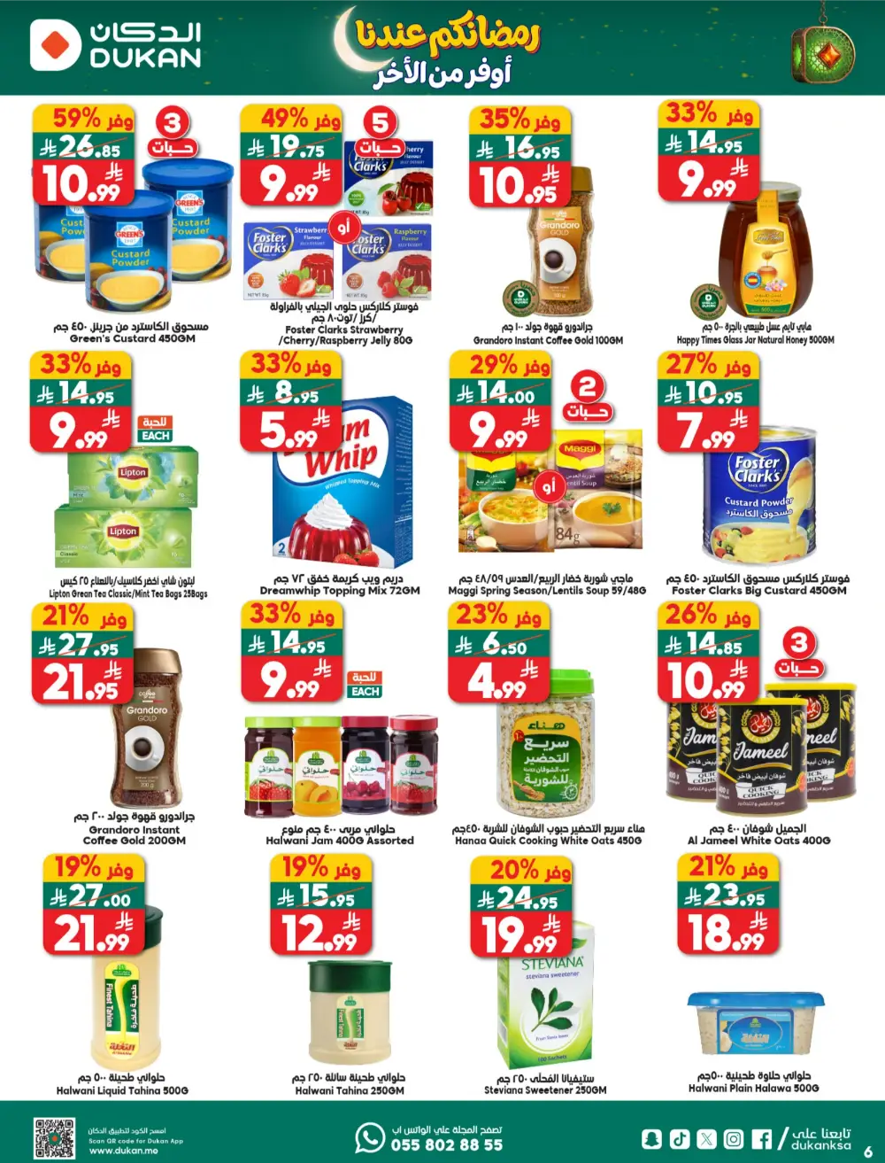Ramadan Offers | Dukan Saudi Arabia | Valid Until March 10