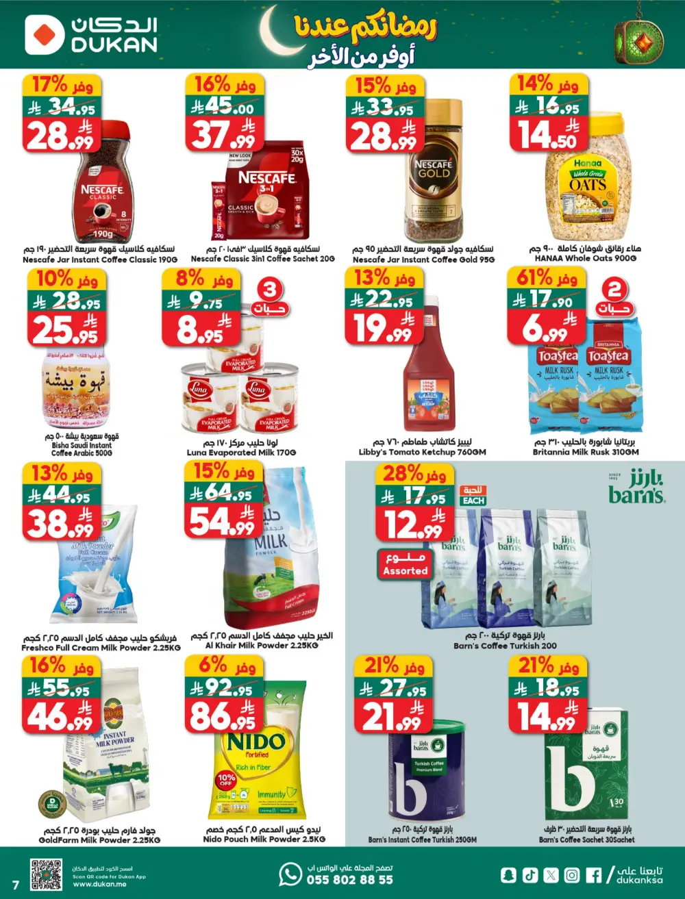 Ramadan Offers | Dukan Saudi Arabia | Valid Until March 10