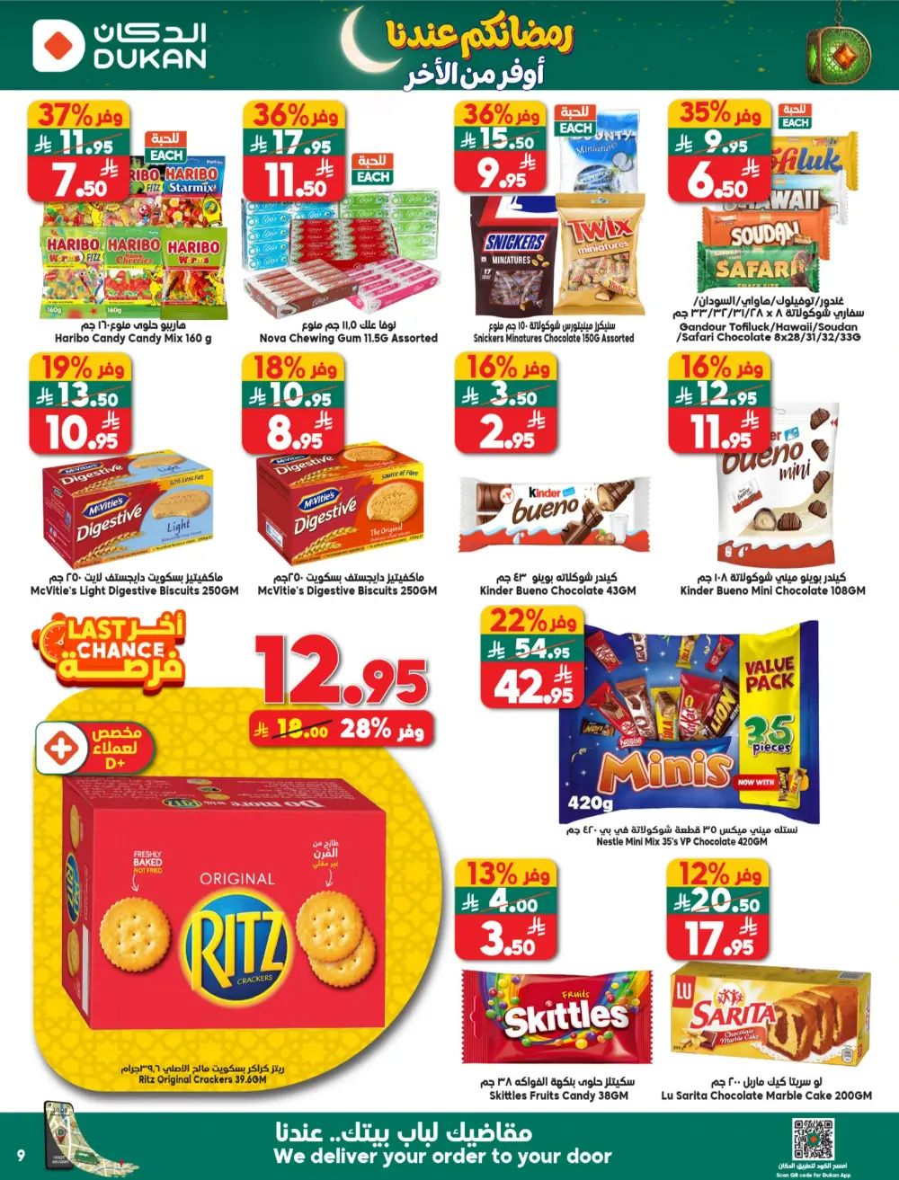 Ramadan Offers | Dukan Saudi Arabia | Valid Until March 10