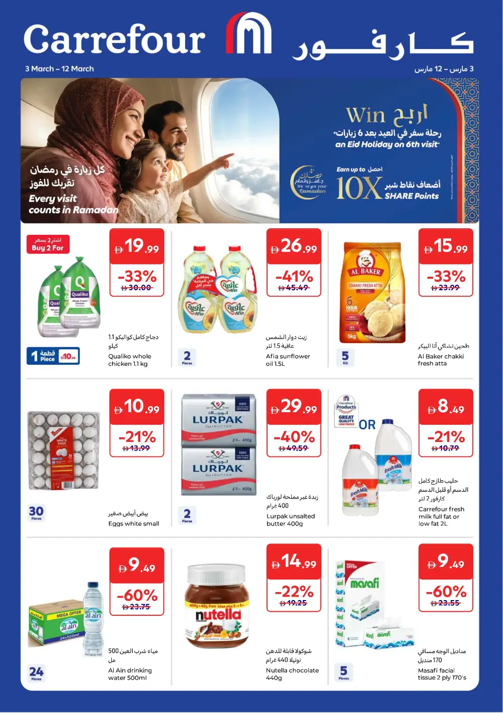 Carrefour Ramadan Offers | Save up to 60% | Valid until 12 March