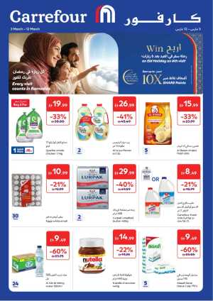 Carrefour Ramadan Offers | Save up to 60% | Valid until 12 March In Carrefour Dubai,Abu Dhabi,Sharjah / Ajman,Al Ain,Fujairah,Ras al Khaimah,Umm al Quwain