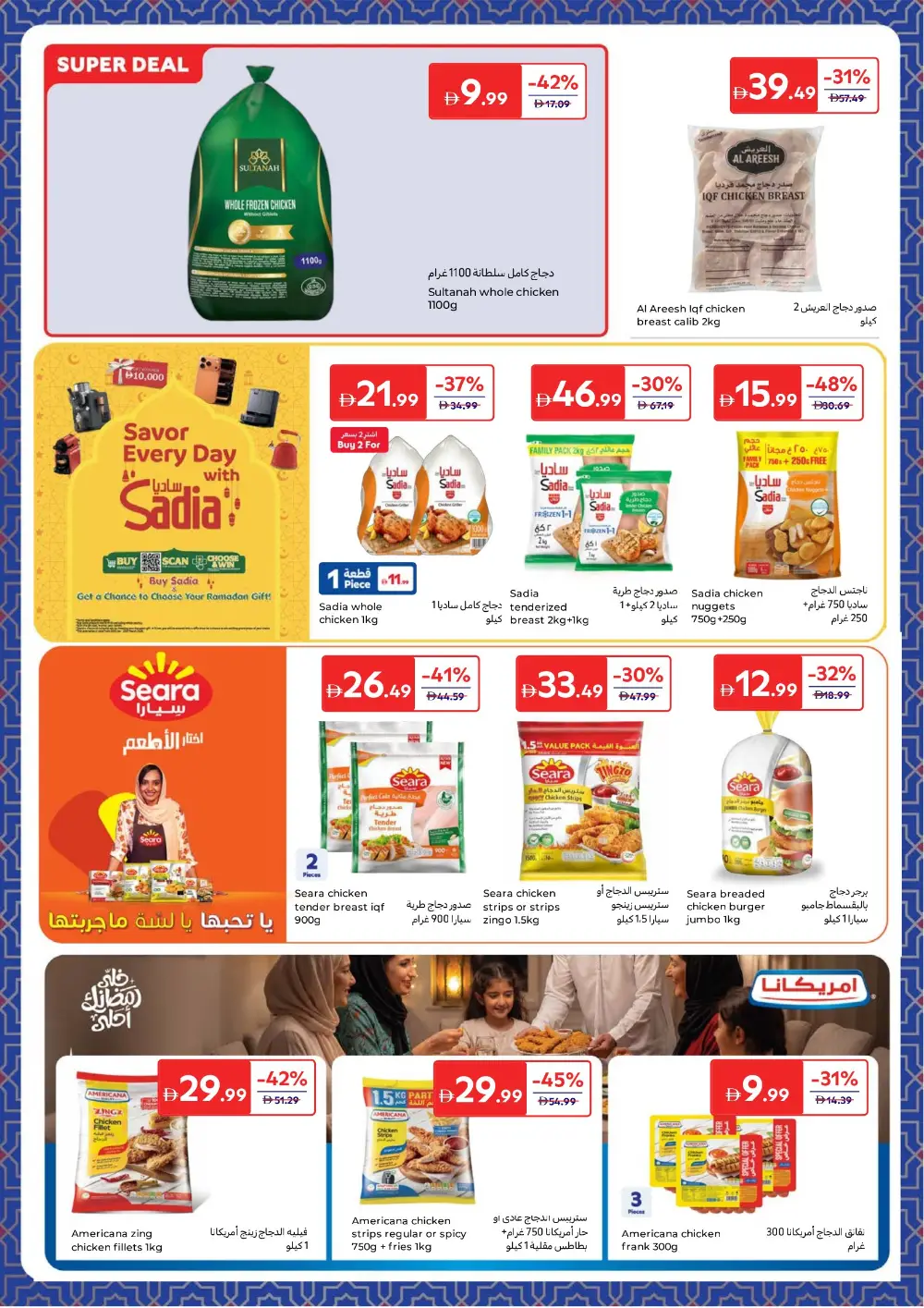 Carrefour Ramadan Offers | Save up to 60% | Valid until 12 March