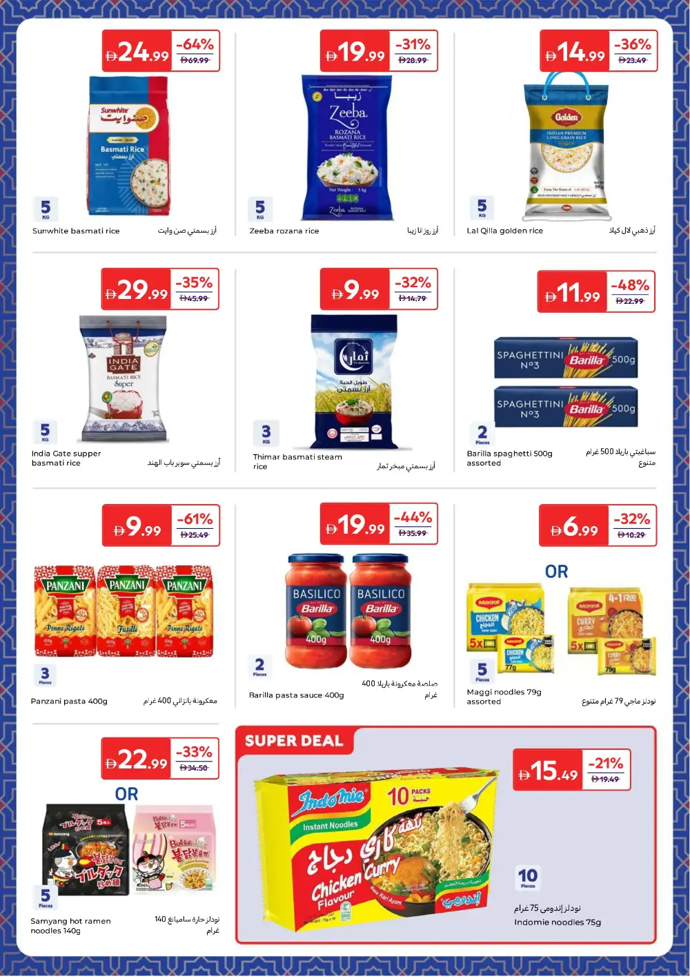 Carrefour Ramadan Offers | Save up to 60% | Valid until 12 March