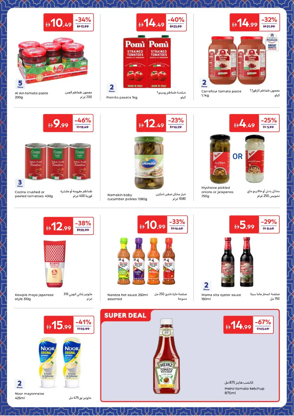 Carrefour Ramadan Offers | Save up to 60% | Valid until 12 March