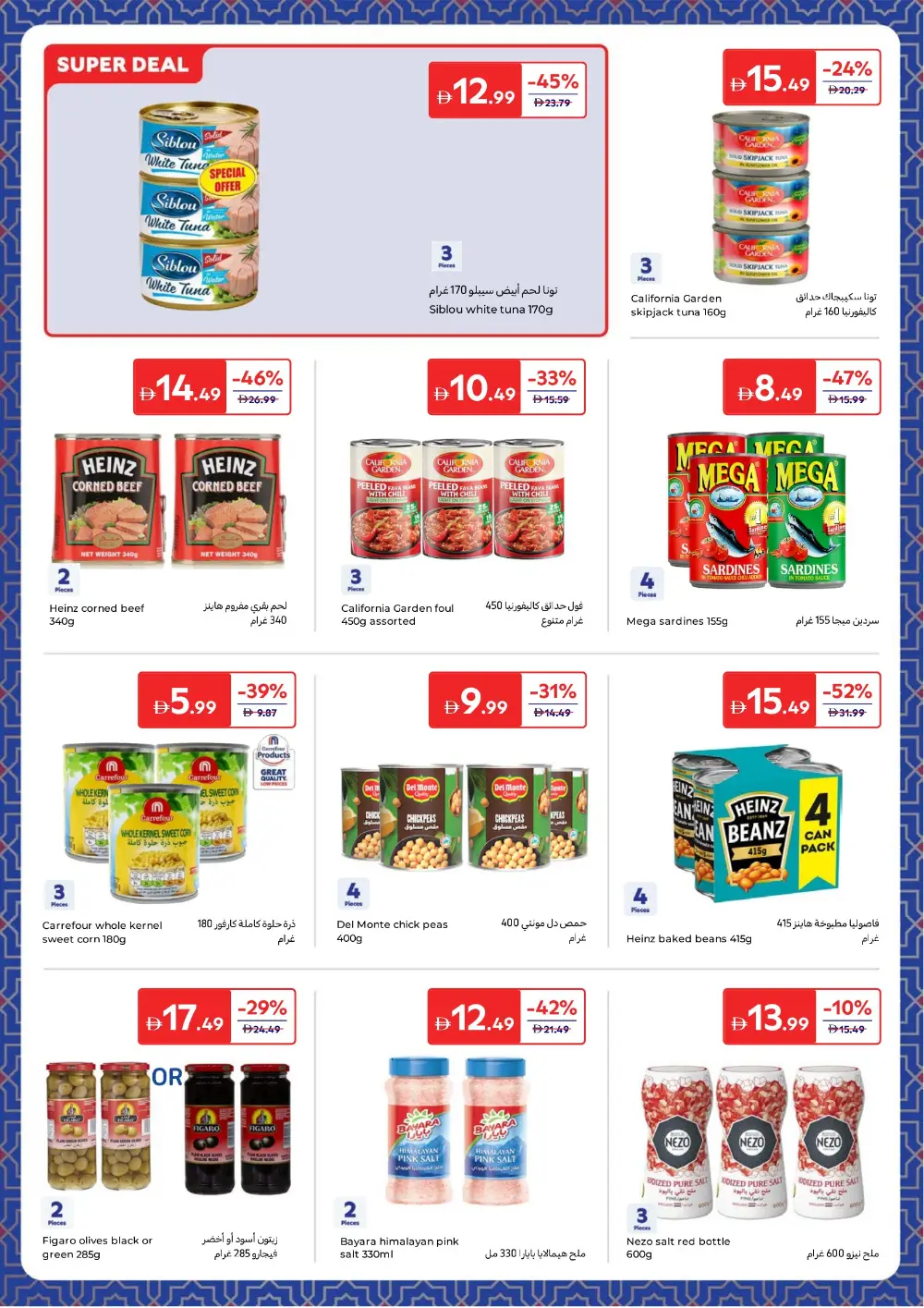 Carrefour Ramadan Offers | Save up to 60% | Valid until 12 March
