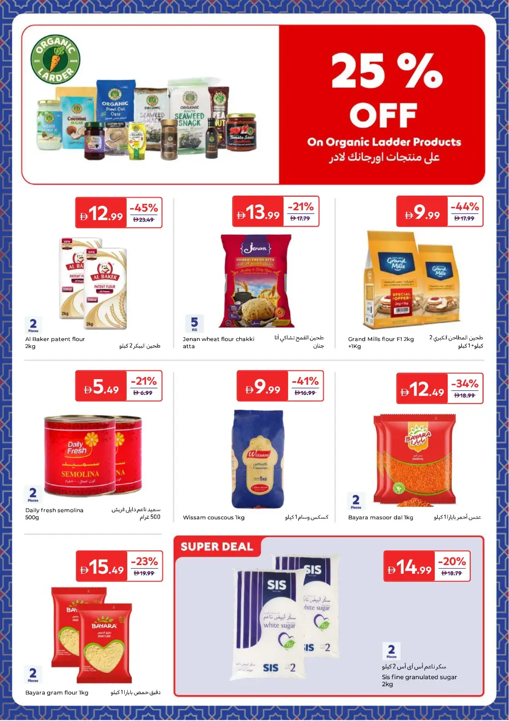 Carrefour Ramadan Offers | Save up to 60% | Valid until 12 March