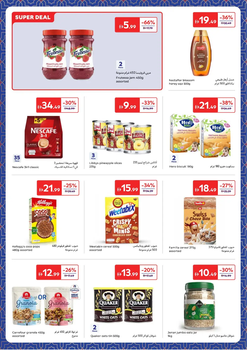 Carrefour Ramadan Offers | Save up to 60% | Valid until 12 March