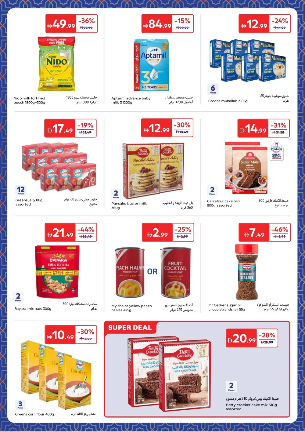 Carrefour Ramadan Offers | Save up to 60% | Valid until 12 March