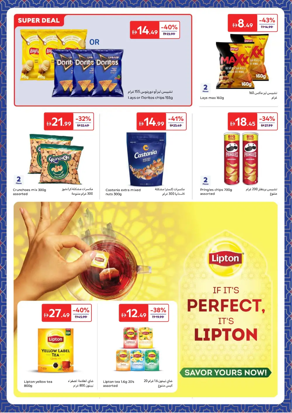 Carrefour Ramadan Offers | Save up to 60% | Valid until 12 March