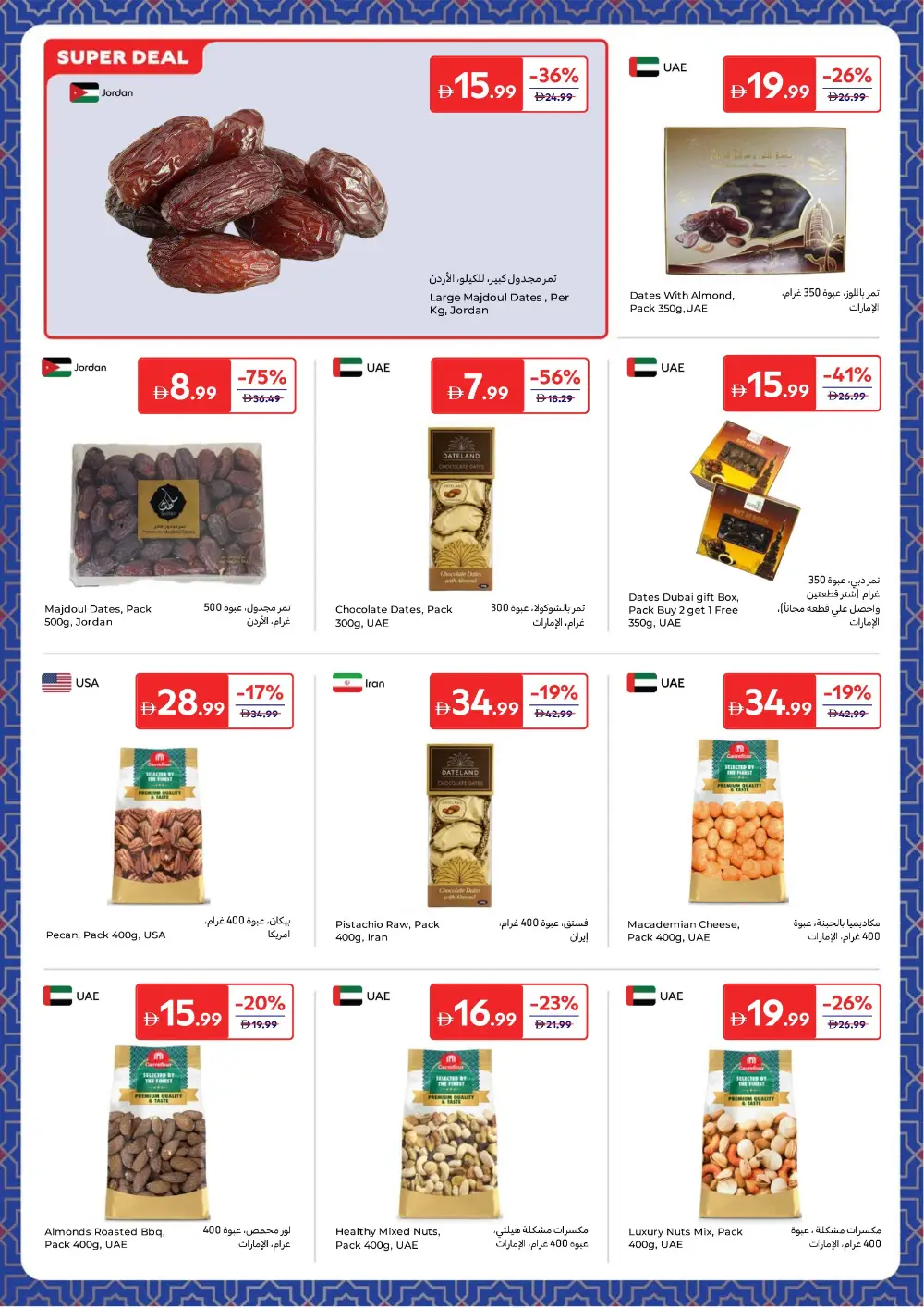 Carrefour Ramadan Offers | Save up to 60% | Valid until 12 March