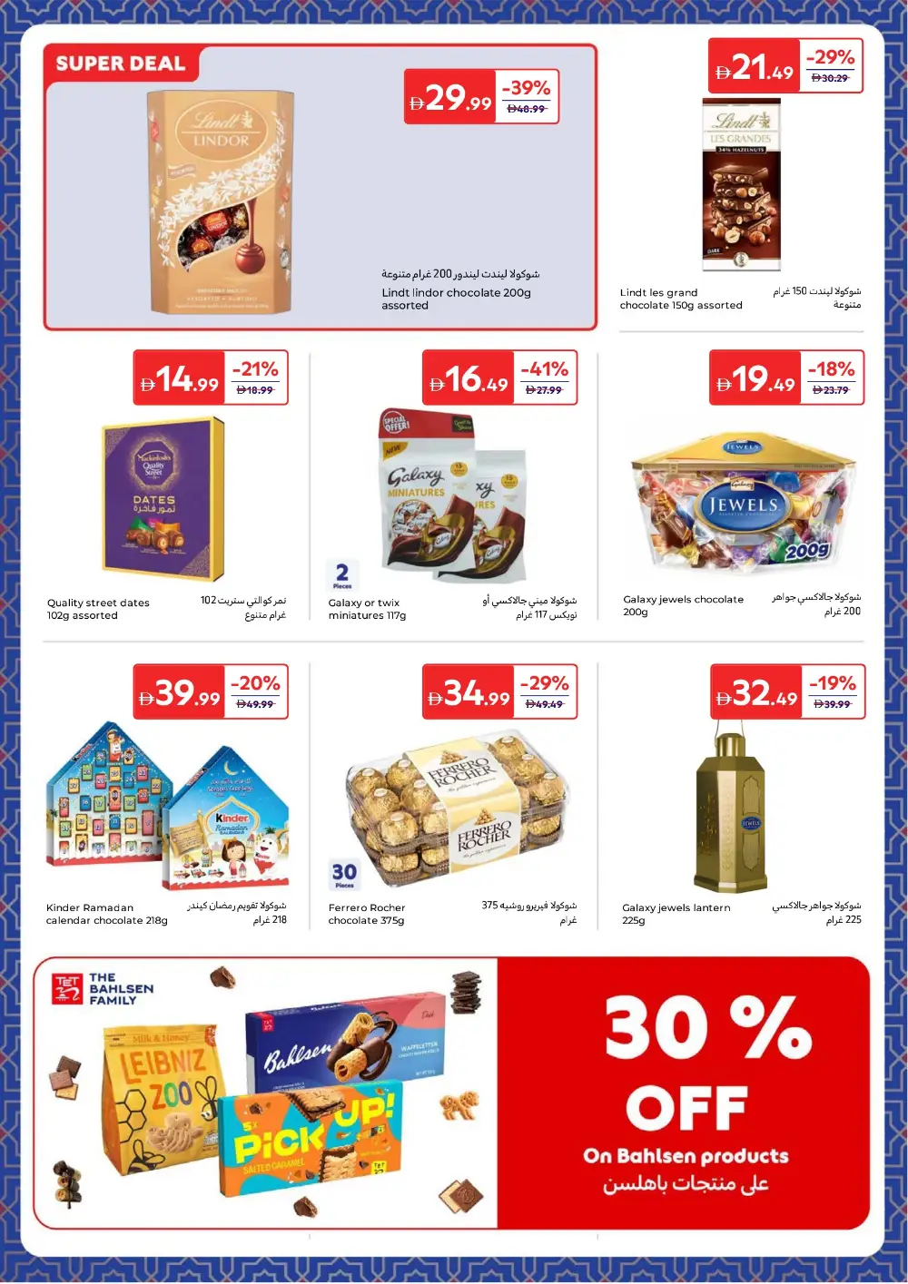 Carrefour Ramadan Offers | Save up to 60% | Valid until 12 March
