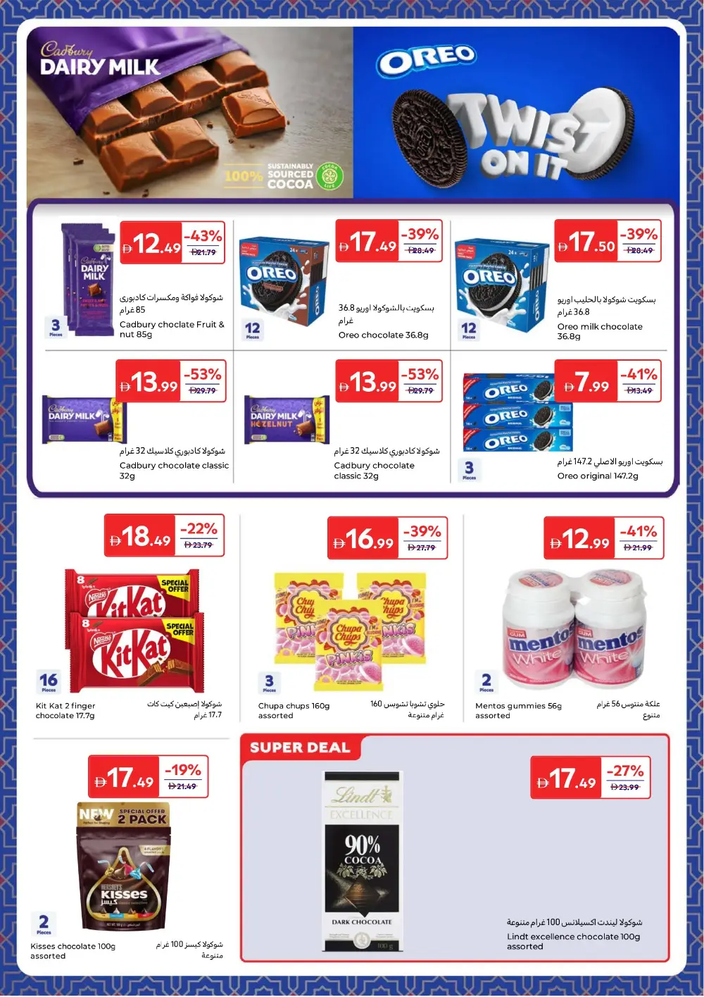 Carrefour Ramadan Offers | Save up to 60% | Valid until 12 March