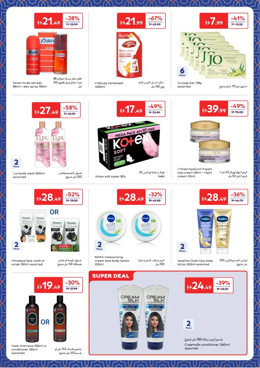 Carrefour Ramadan Offers | Save up to 60% | Valid until 12 March