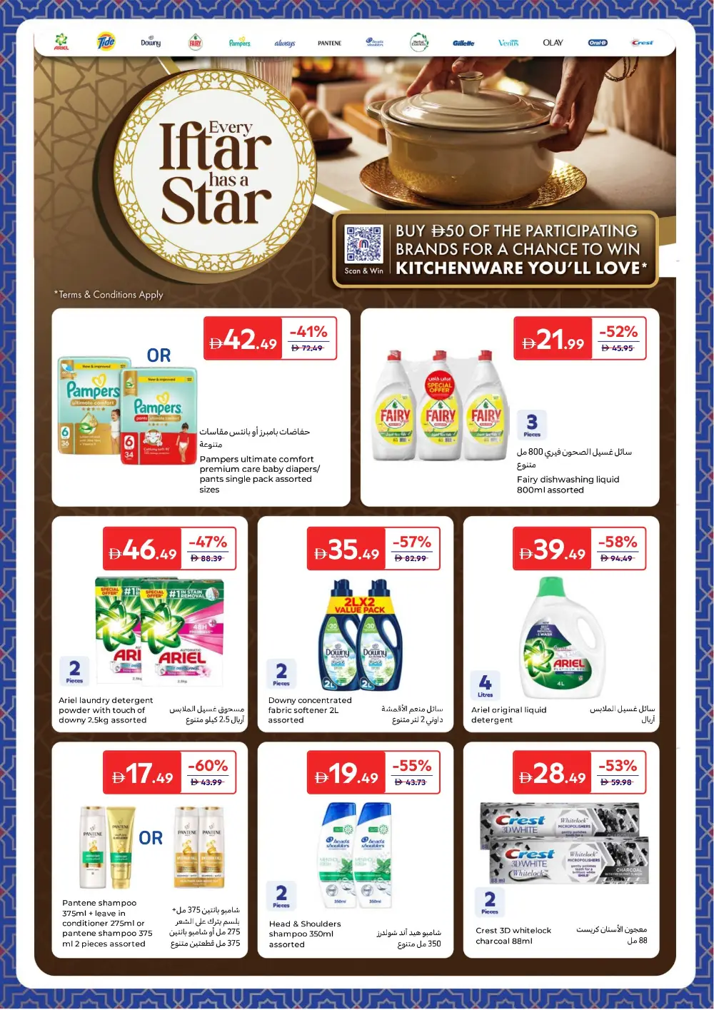 Carrefour Ramadan Offers | Save up to 60% | Valid until 12 March