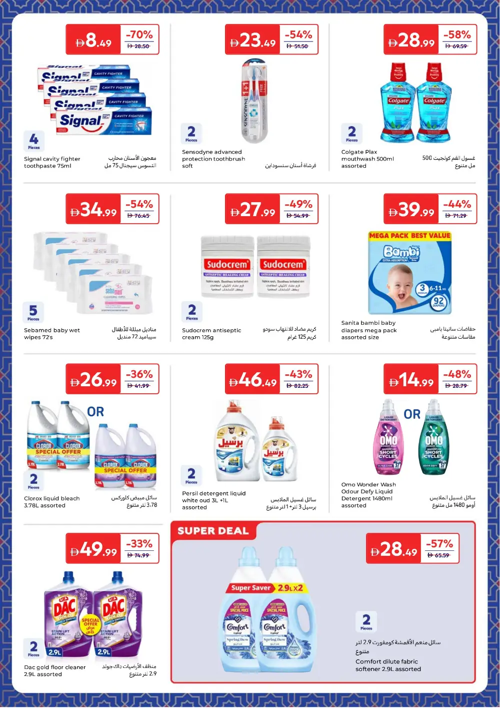 Carrefour Ramadan Offers | Save up to 60% | Valid until 12 March