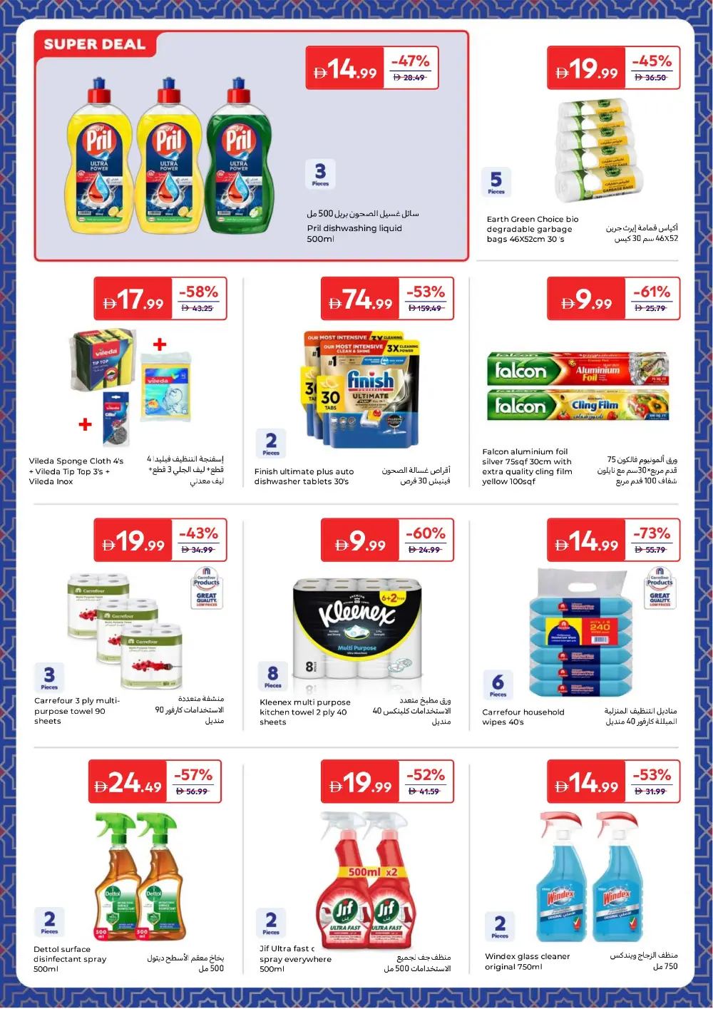Carrefour Ramadan Offers | Save up to 60% | Valid until 12 March