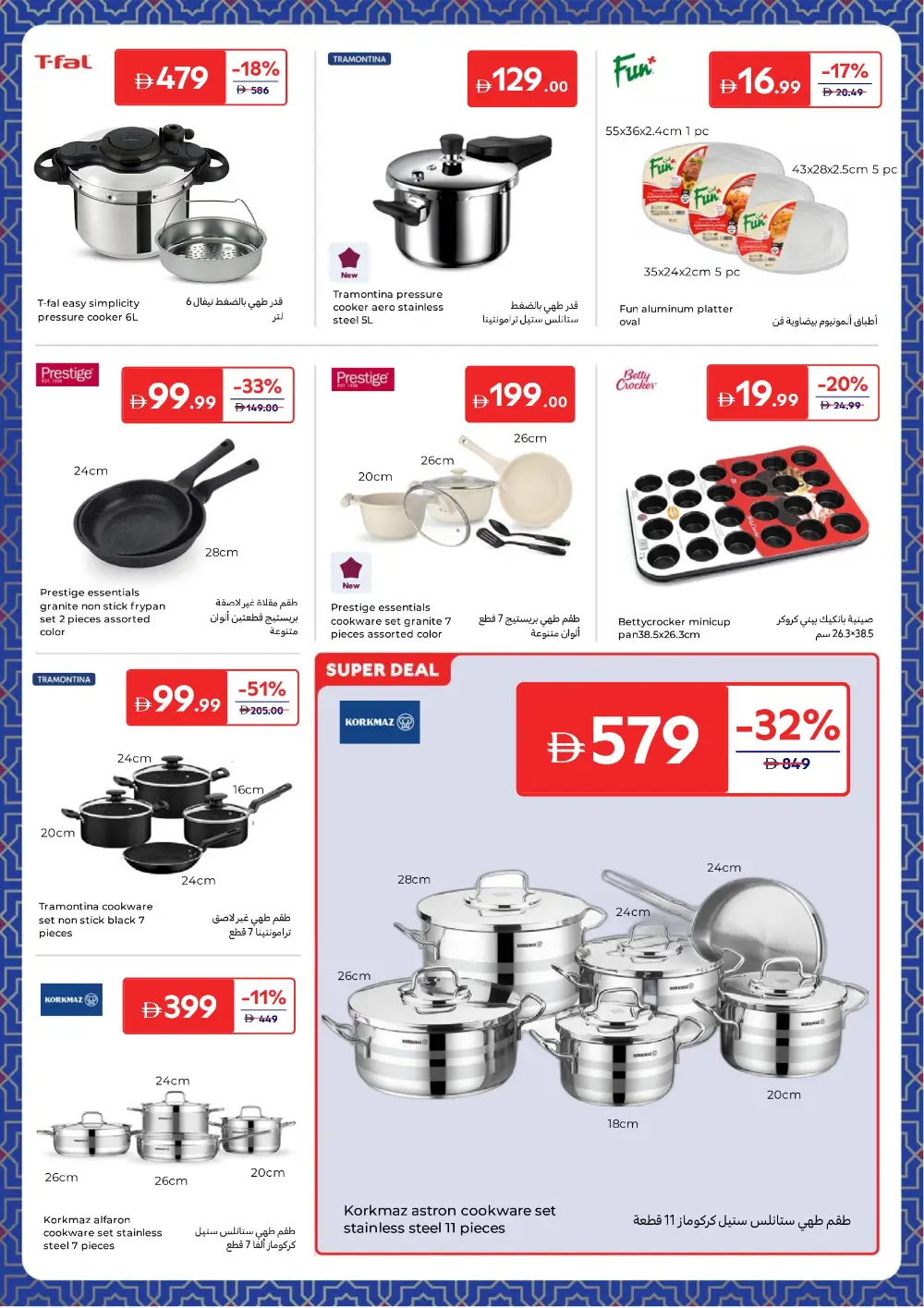 Carrefour Ramadan Offers | Save up to 60% | Valid until 12 March