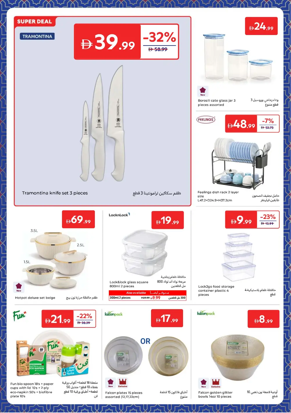 Carrefour Ramadan Offers | Save up to 60% | Valid until 12 March