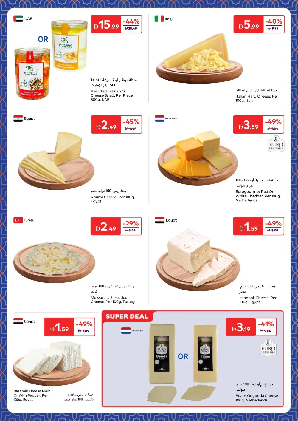 Carrefour Ramadan Offers | Save up to 60% | Valid until 12 March
