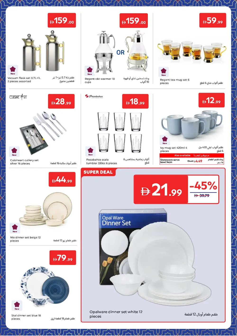 Carrefour Ramadan Offers | Save up to 60% | Valid until 12 March
