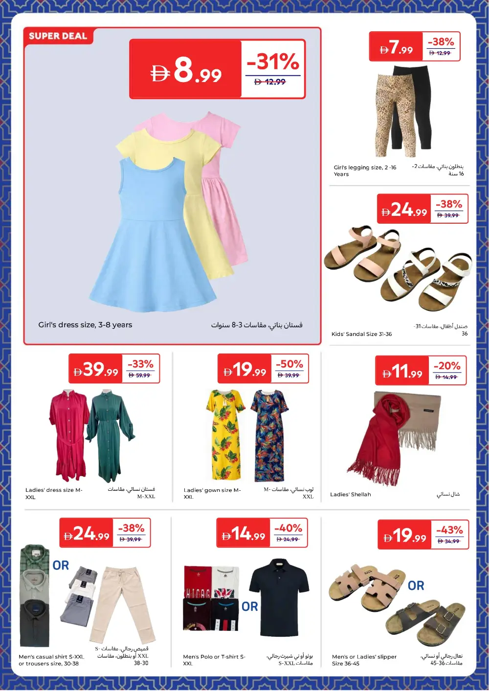 Carrefour Ramadan Offers | Save up to 60% | Valid until 12 March