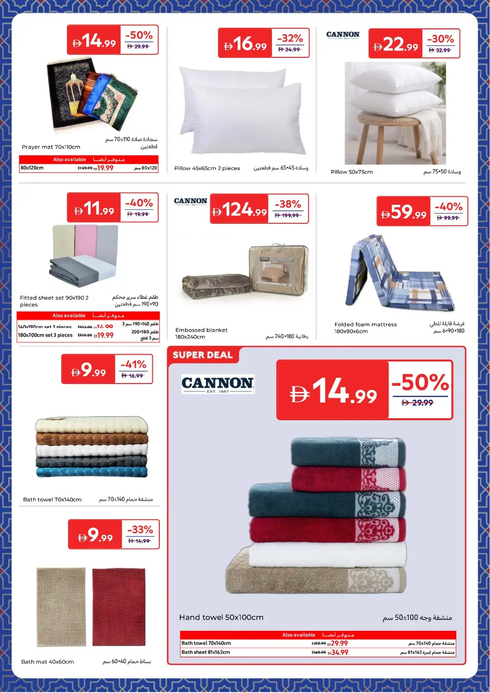 Carrefour Ramadan Offers | Save up to 60% | Valid until 12 March